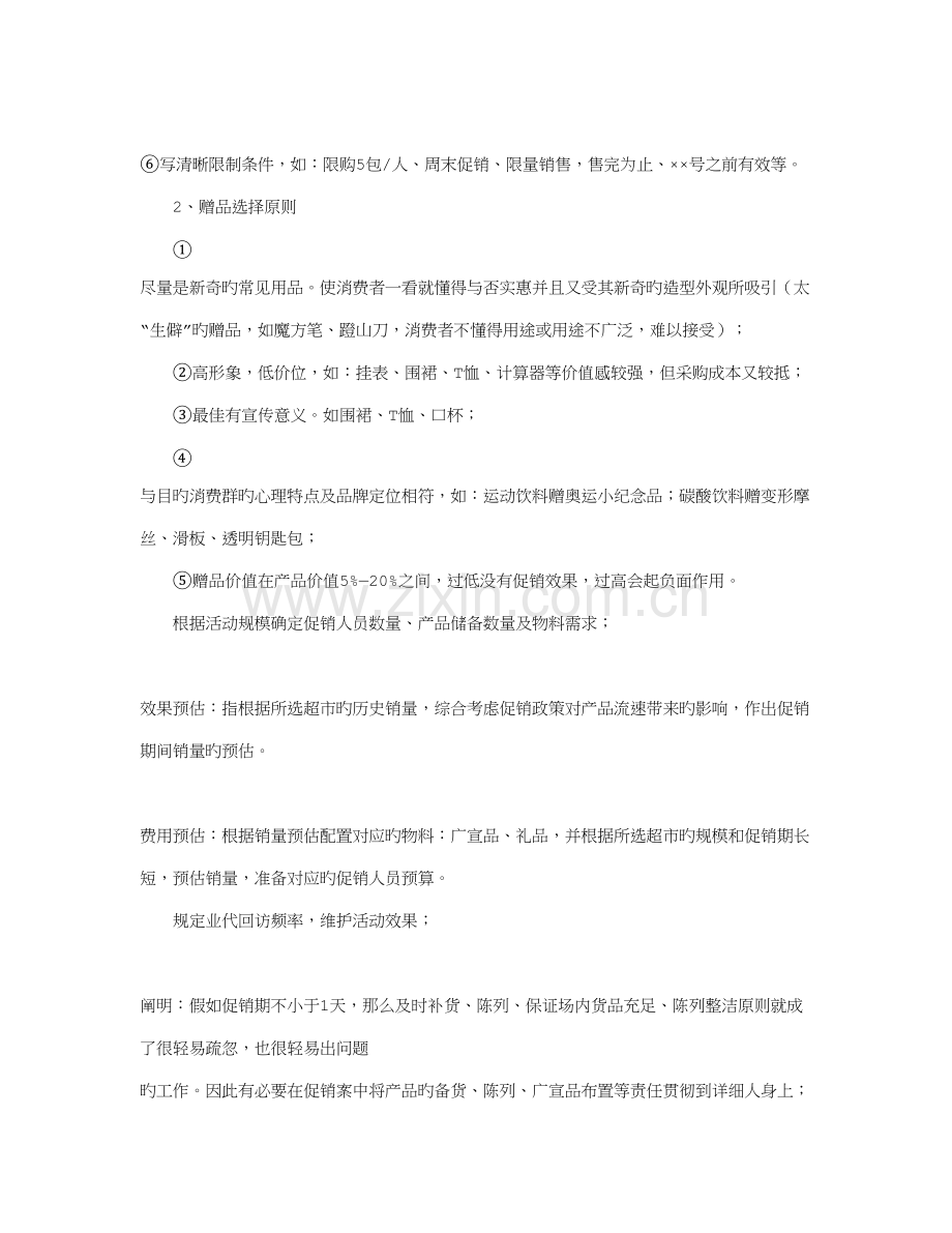 超市抽奖活动方案.doc_第3页