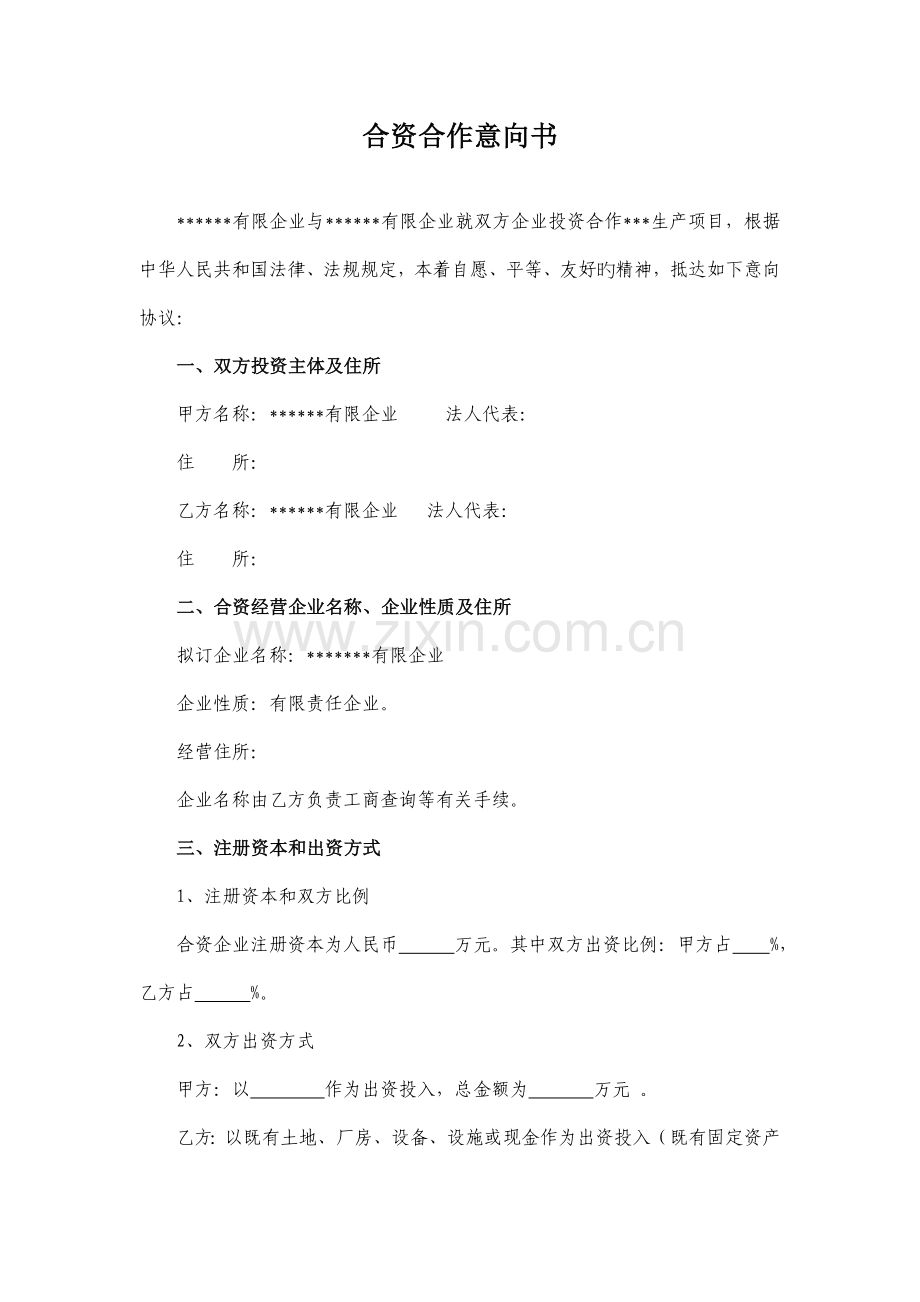 合作项目意向书.doc_第1页