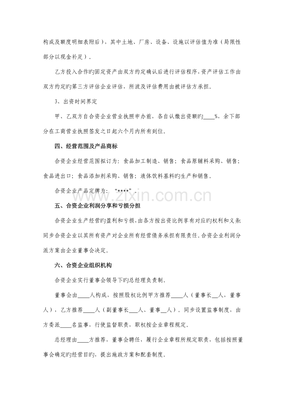 合作项目意向书.doc_第2页