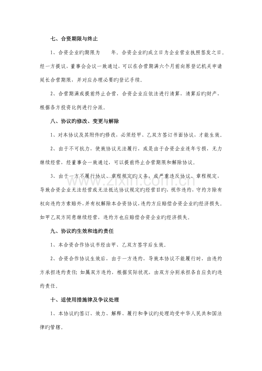 合作项目意向书.doc_第3页