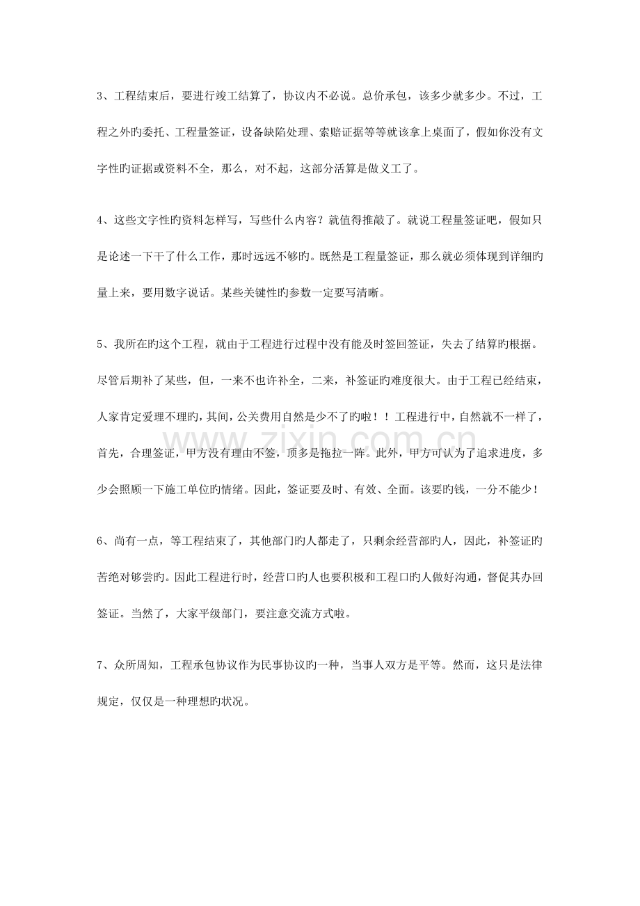 2023年分享造价员竣工结算常识分享转载.doc_第3页