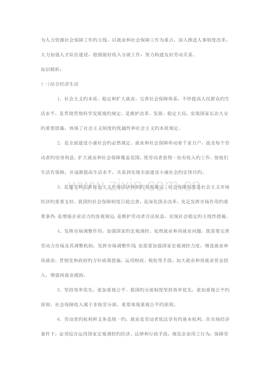 专题九：稳定和扩大就业-完善社会保障体系.doc_第3页