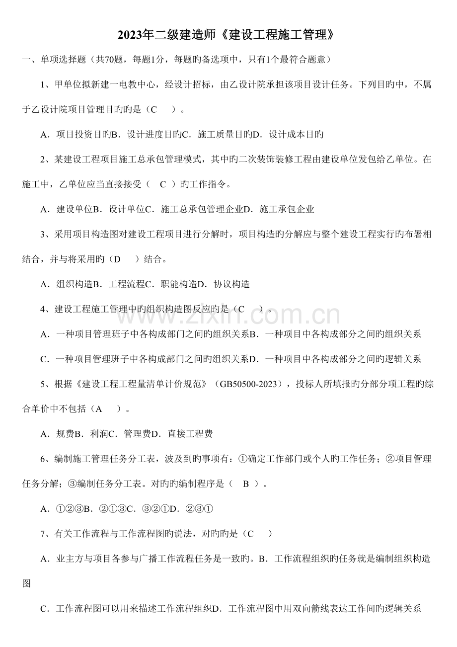 房屋建筑工程管理与实务(2).doc_第1页