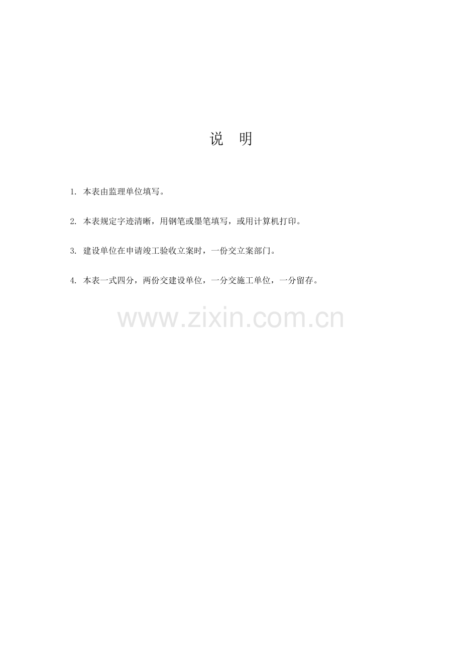 工程质量监理评估报告房建.doc_第2页