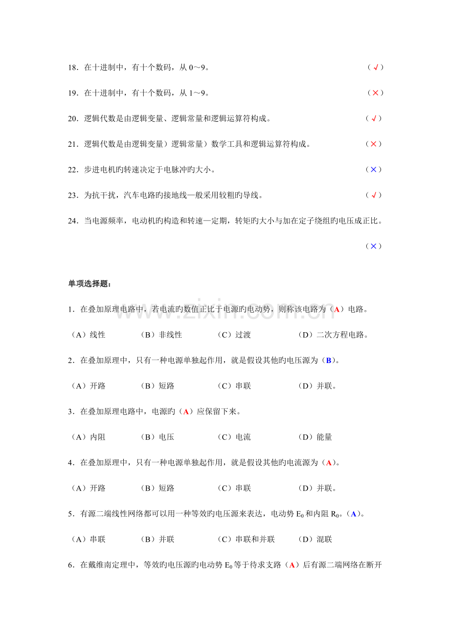 2023年上海市汽车维修电工三级理论题库.doc_第2页