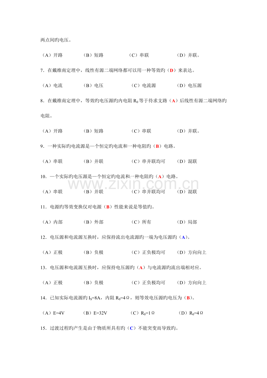 2023年上海市汽车维修电工三级理论题库.doc_第3页