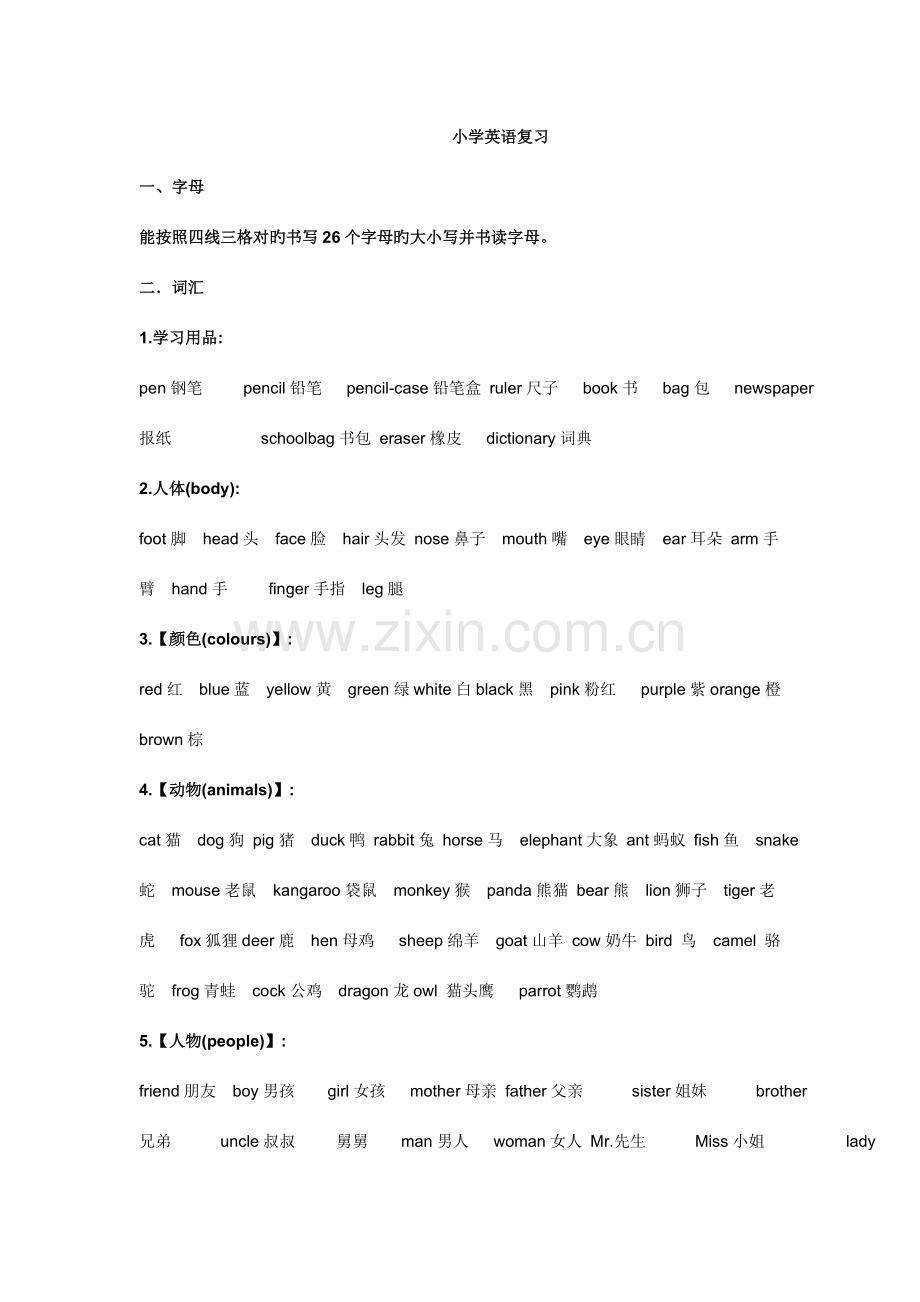 2023年外研版小升初复习资料.doc_第1页