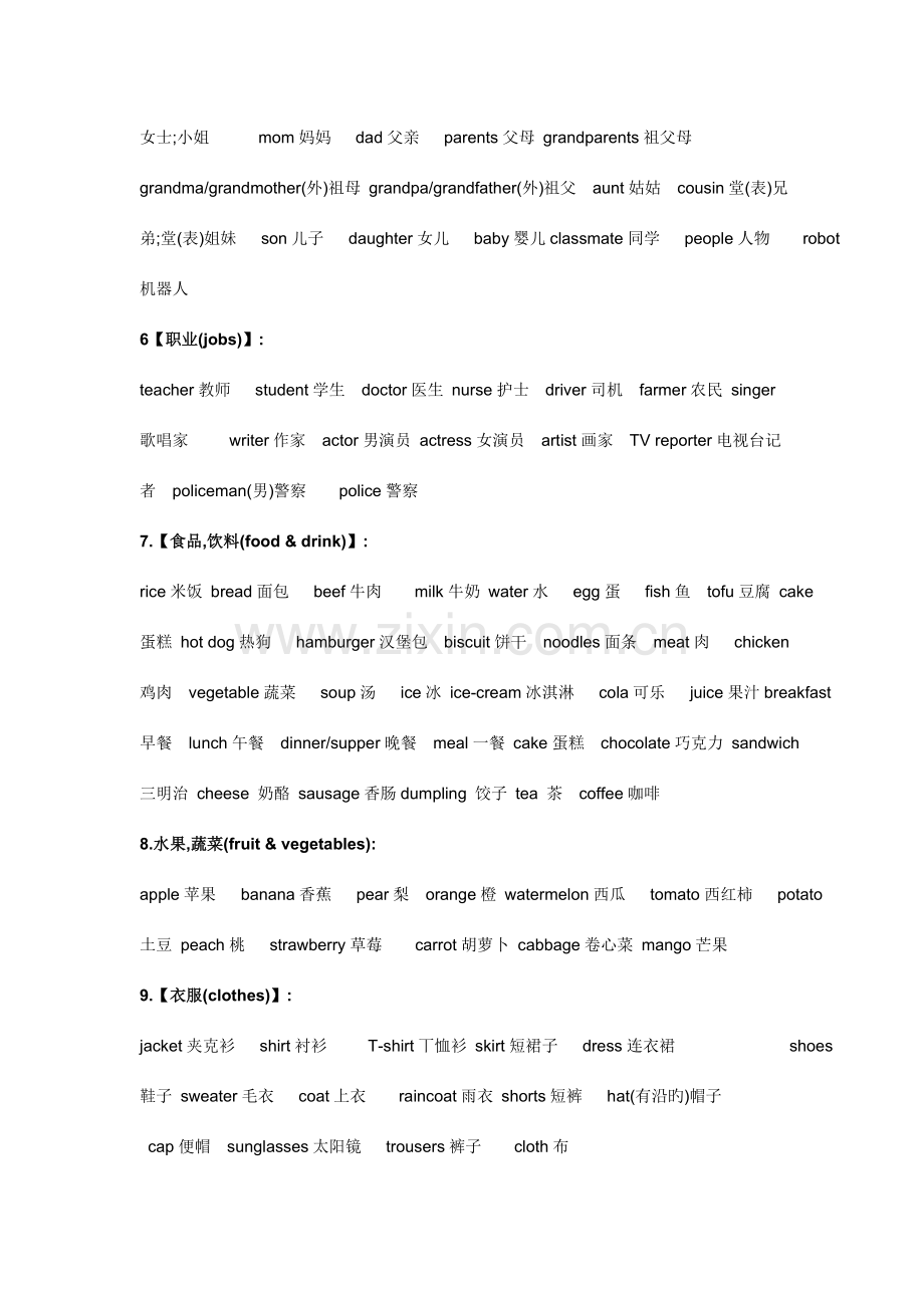 2023年外研版小升初复习资料.doc_第2页