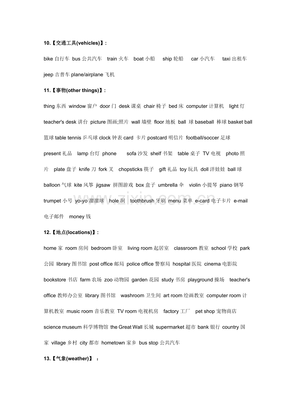 2023年外研版小升初复习资料.doc_第3页