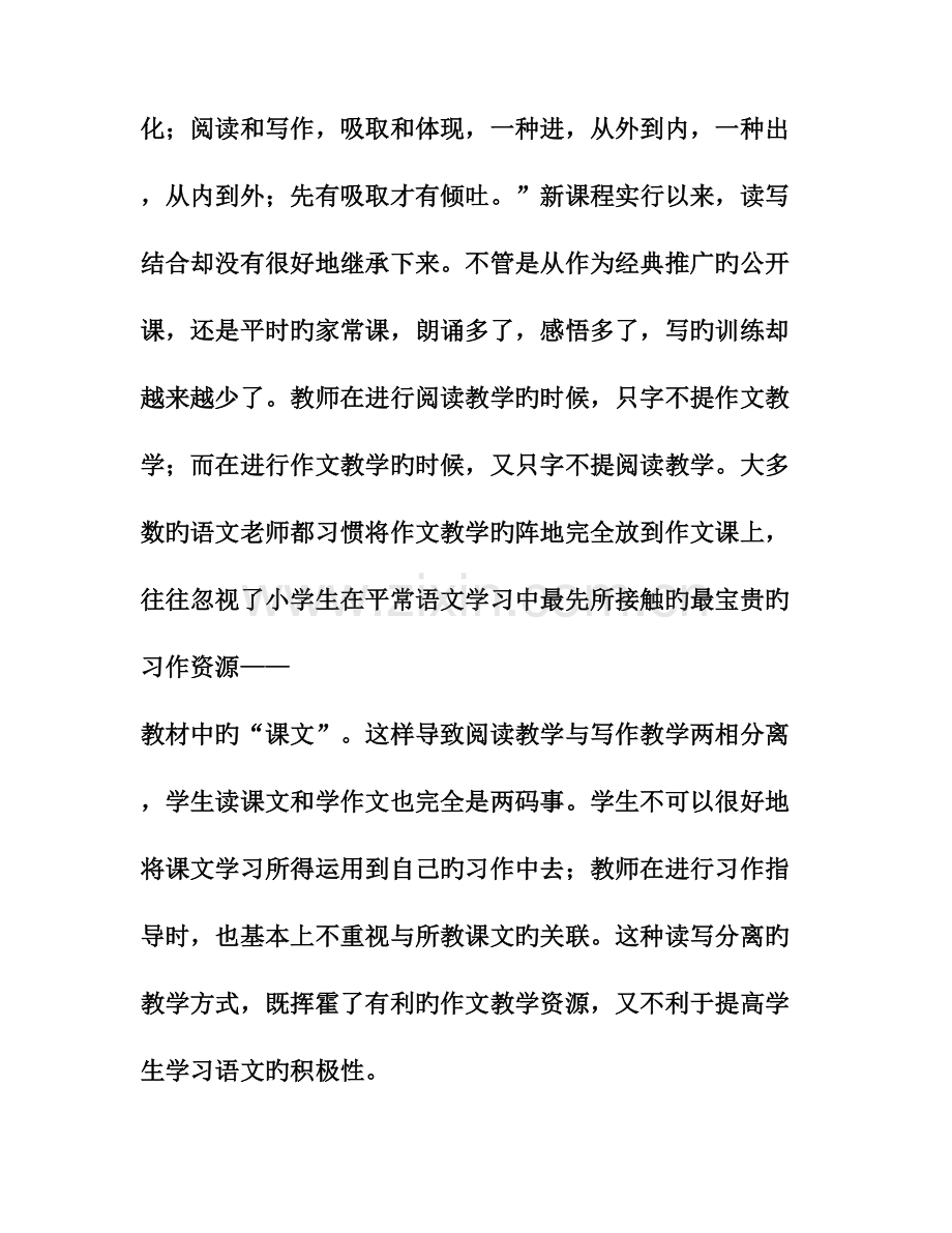 小学语文课堂读写结合的方法与途径研究课题实施方案文档资料.doc_第2页