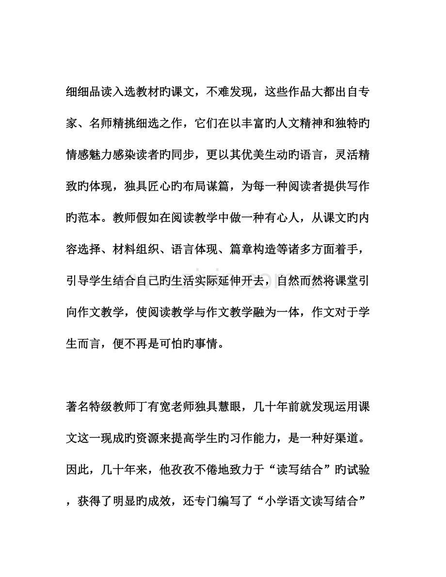 小学语文课堂读写结合的方法与途径研究课题实施方案文档资料.doc_第3页