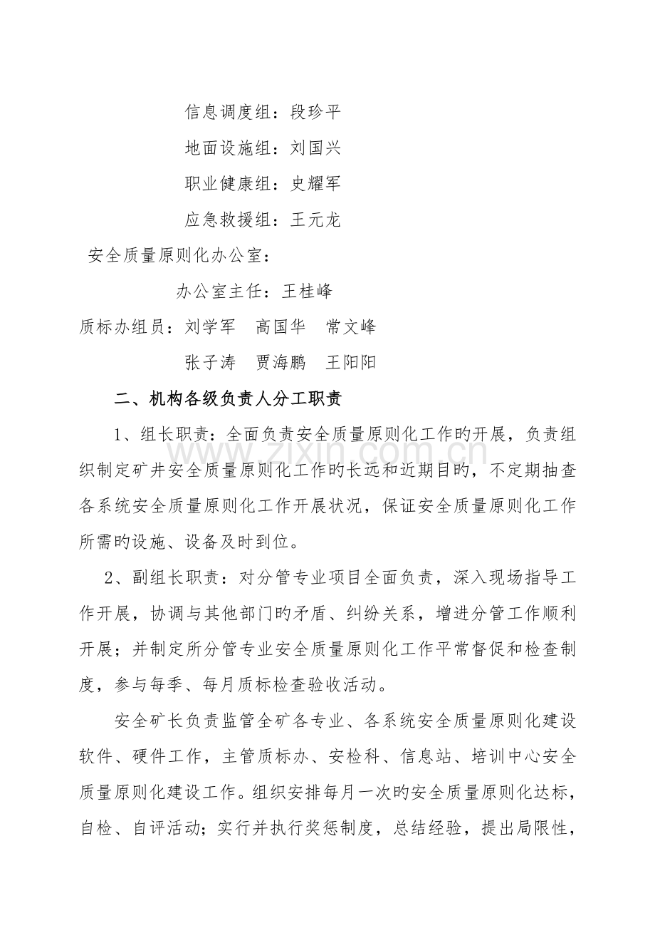 安全质量标准化管理制度及达标规划.doc_第2页