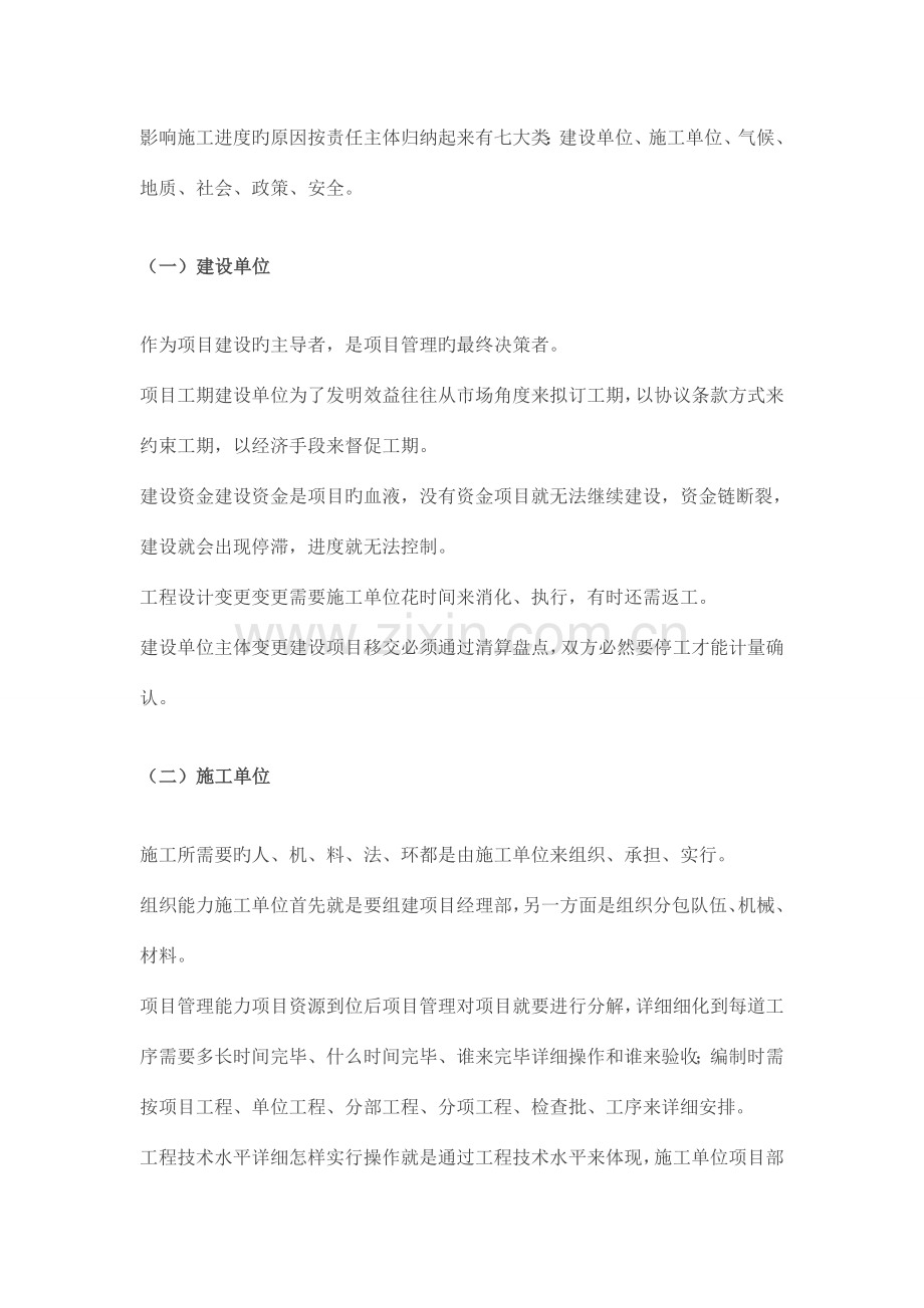 总监如何实现对施工进度的控制.doc_第2页