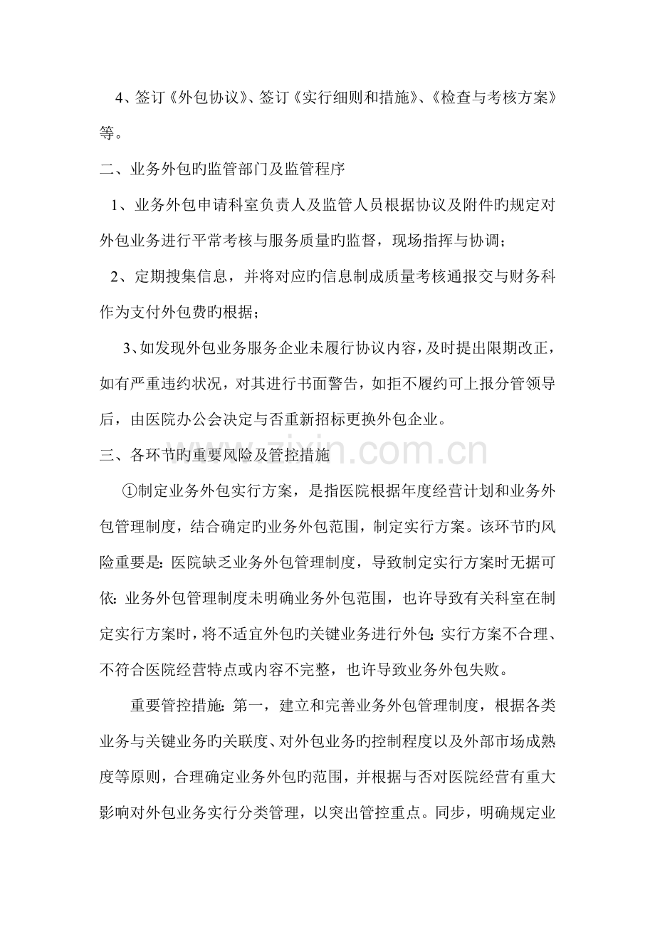 医院外包业务项目评估和审核制度.doc_第2页