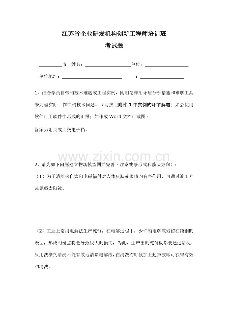 江苏企业研发机构创新工程师培训班.doc_第1页