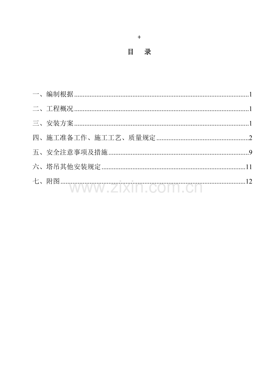 站房塔吊基础人工挖孔桩施工方案.doc_第2页