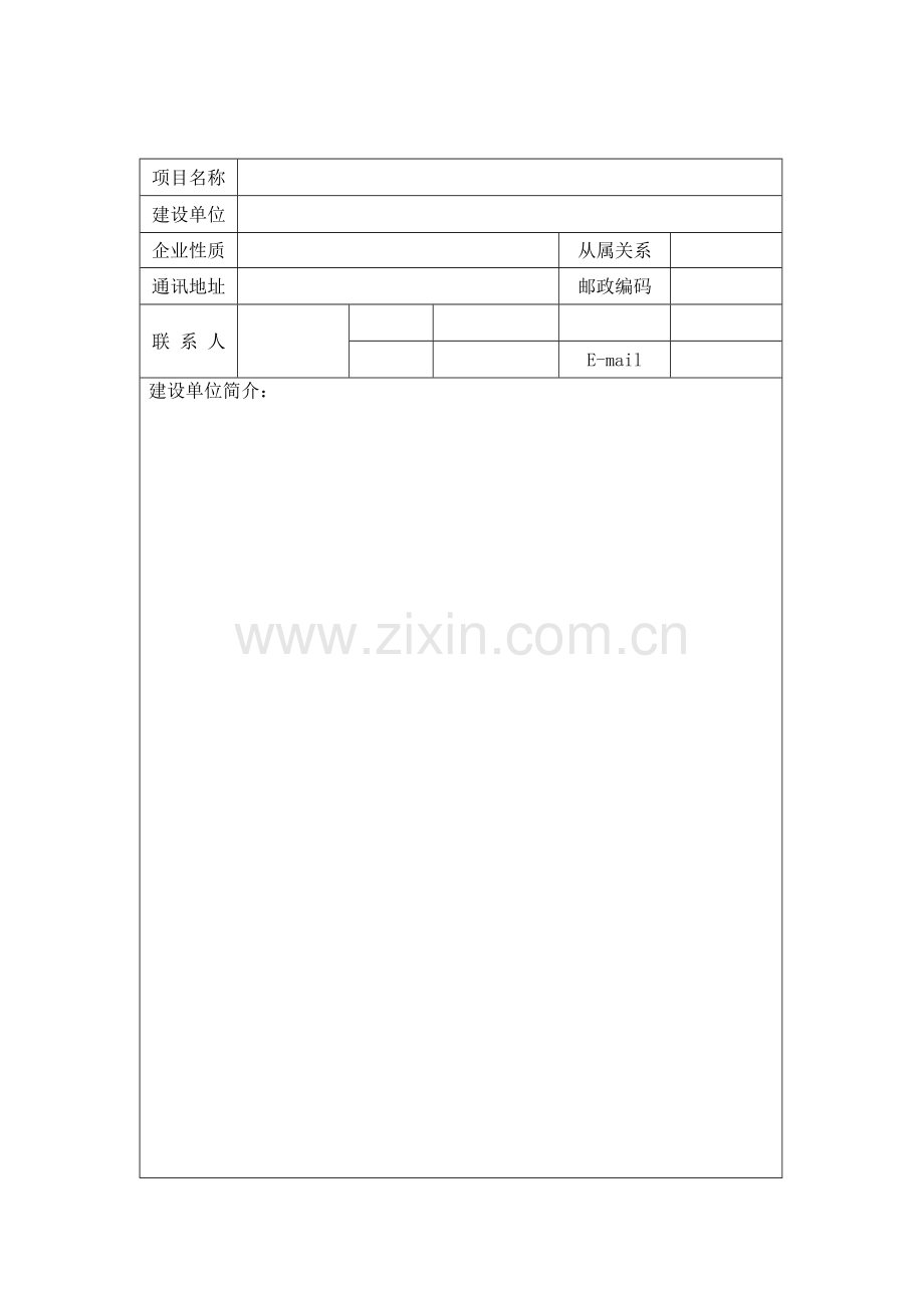 建设项目安全预评价报告备案表.doc_第3页