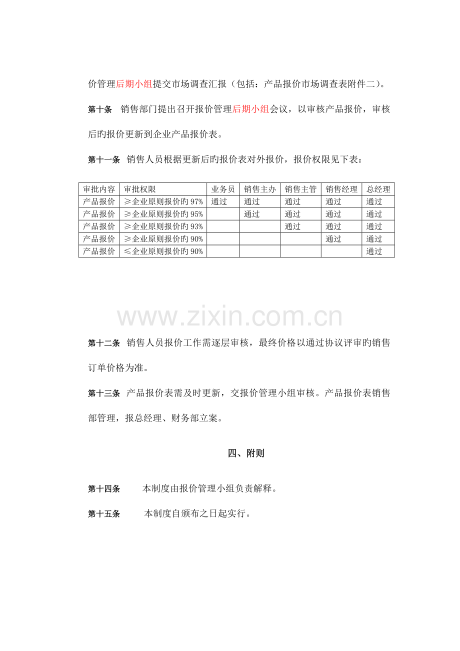 报价管理制度.docx_第3页