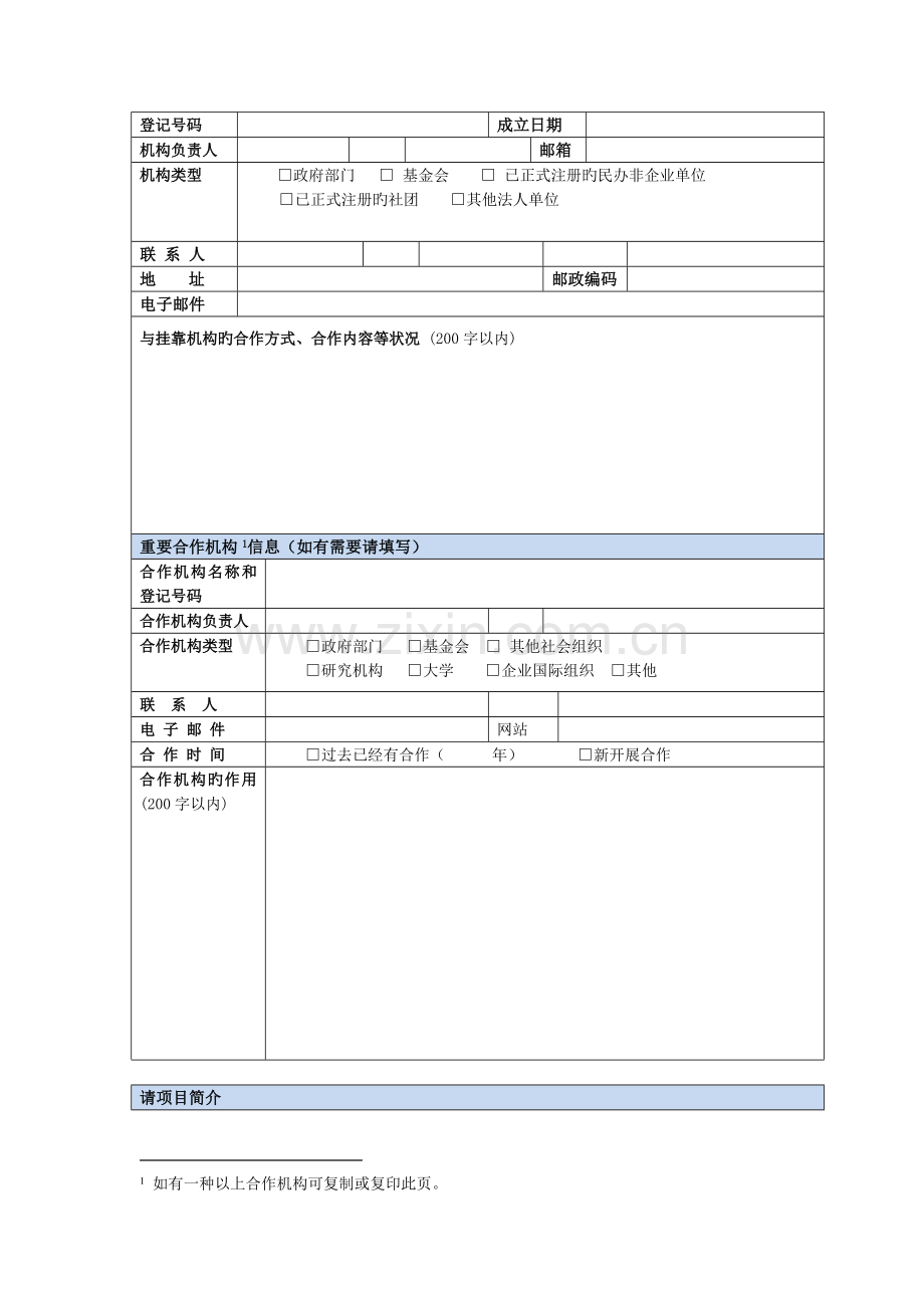 东城区公益创投项目申请书.doc_第3页