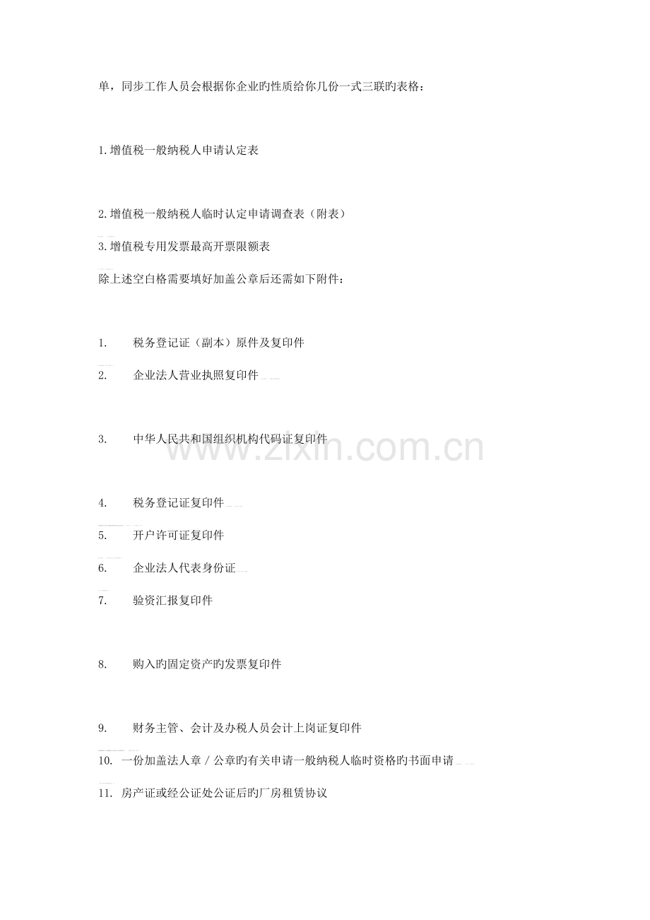 初次报税新手报税流程.doc_第3页