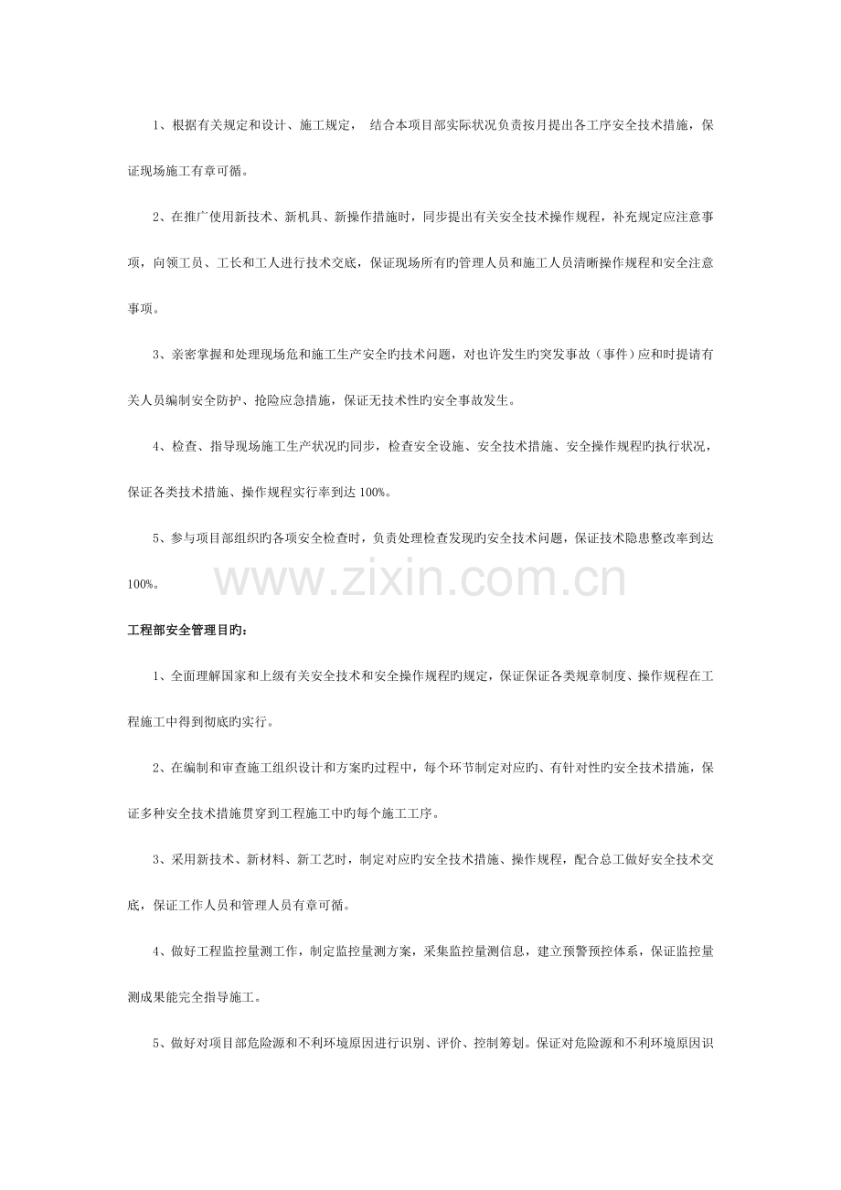 施工项目安全管理目标模板.doc_第3页