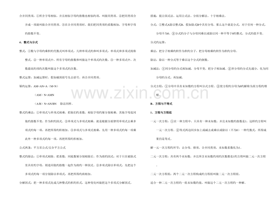 2023年初中数学知识点总结中考.doc_第2页