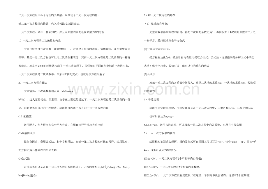 2023年初中数学知识点总结中考.doc_第3页