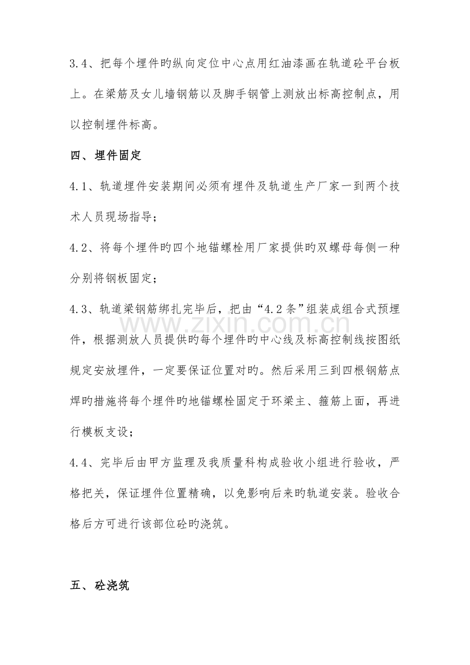 擦窗机轨道预埋件固定方案.doc_第2页