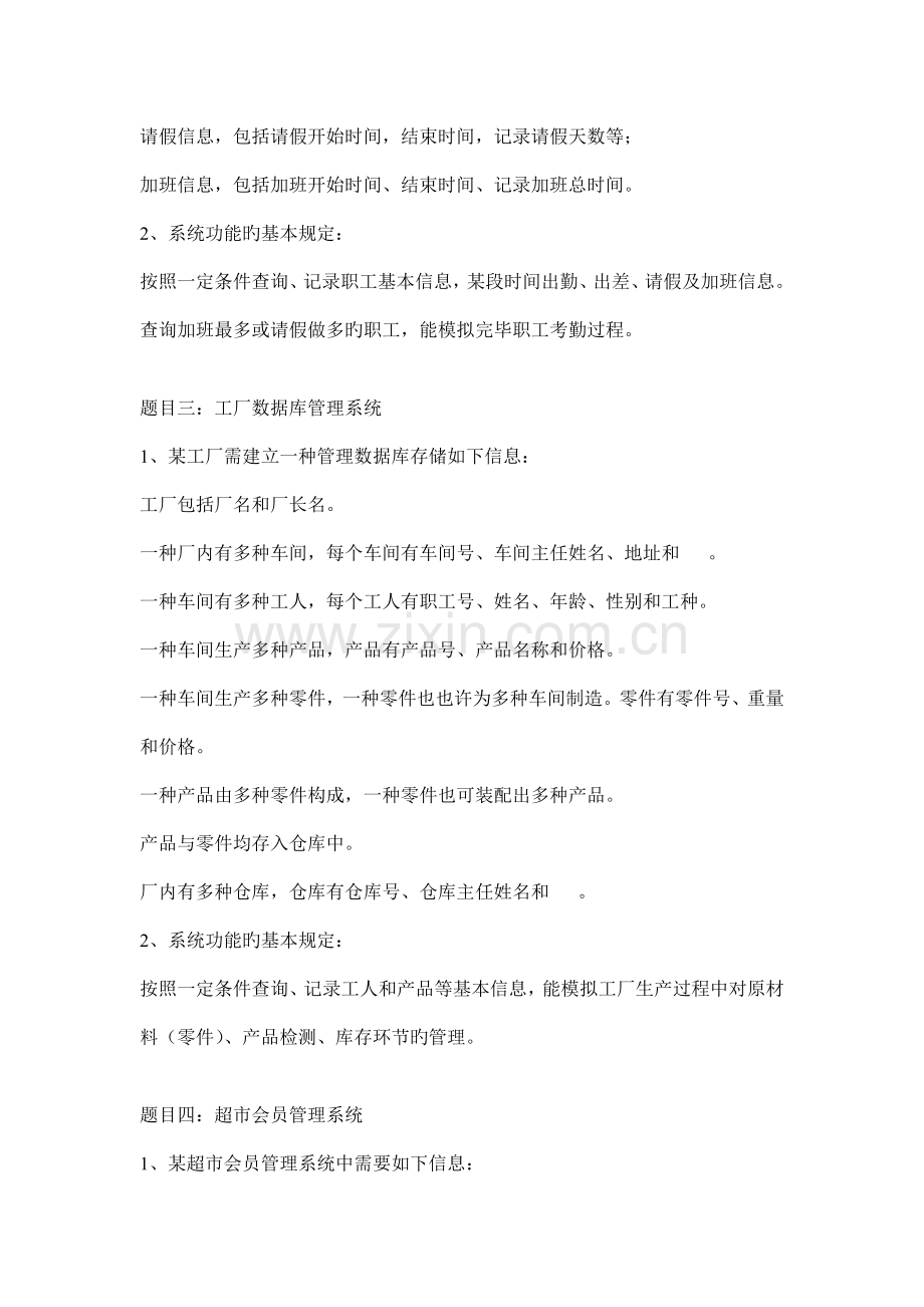 软件数据库系统原理课程设计任务书.doc_第2页