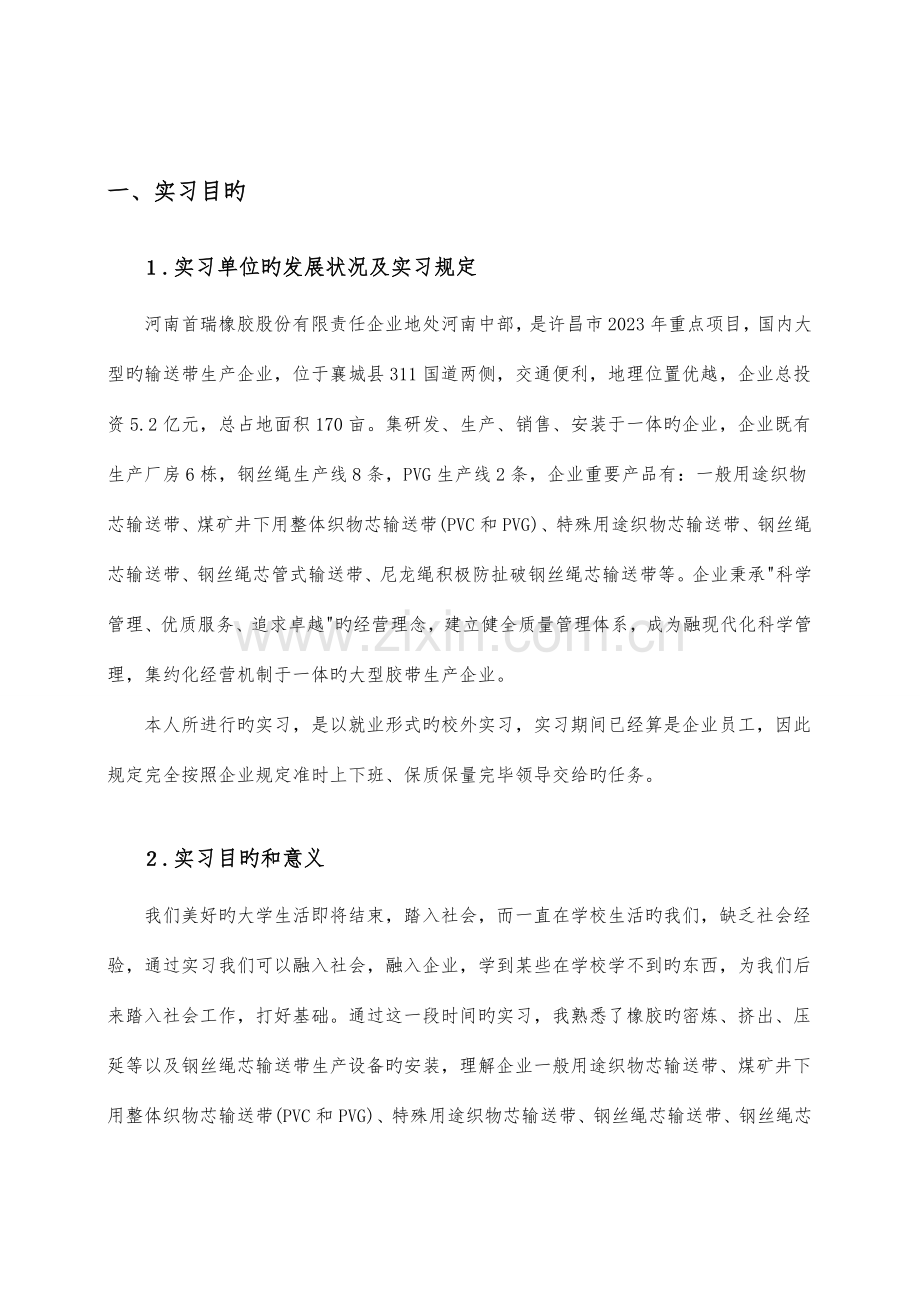 化学工程与工艺专业毕业实习报告.doc_第2页