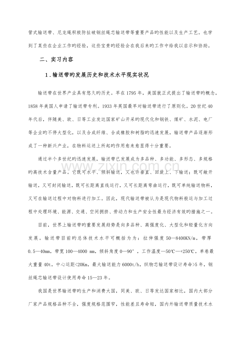 化学工程与工艺专业毕业实习报告.doc_第3页