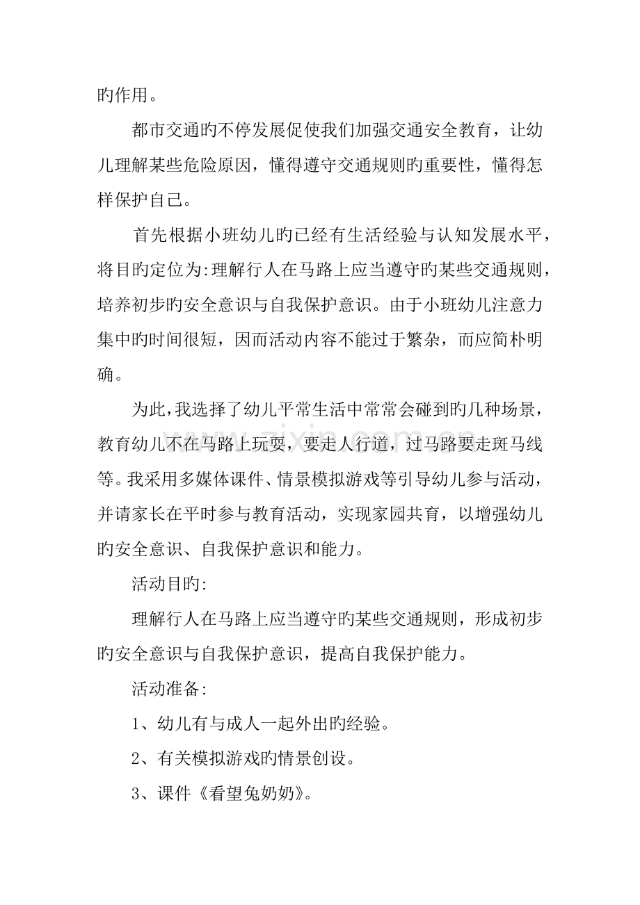 交通安全教育主题班会活动方案.docx_第3页