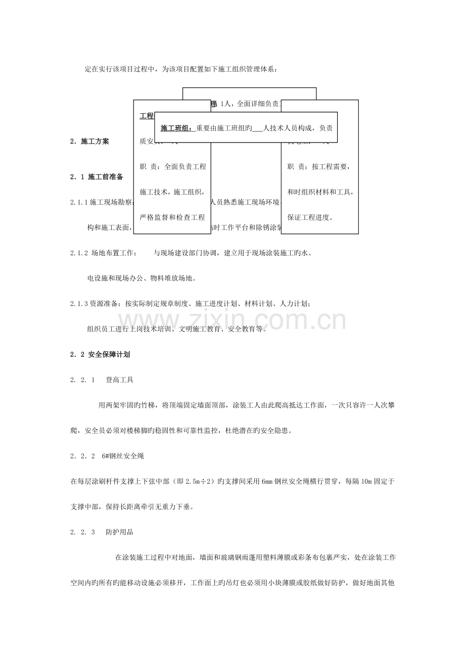 施工组织设计(某大学体育馆防火涂料项目).doc_第3页