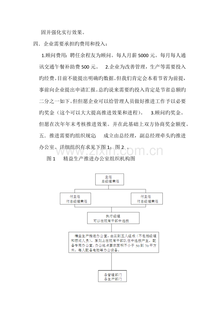 某咨询公司技术服务合同.docx_第3页