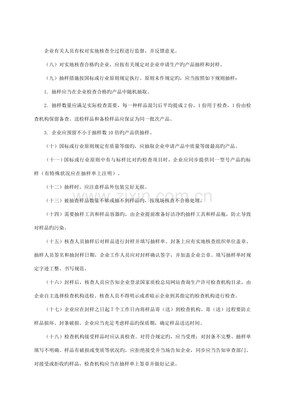 食品添加剂生产许可证实施细则.doc_第2页