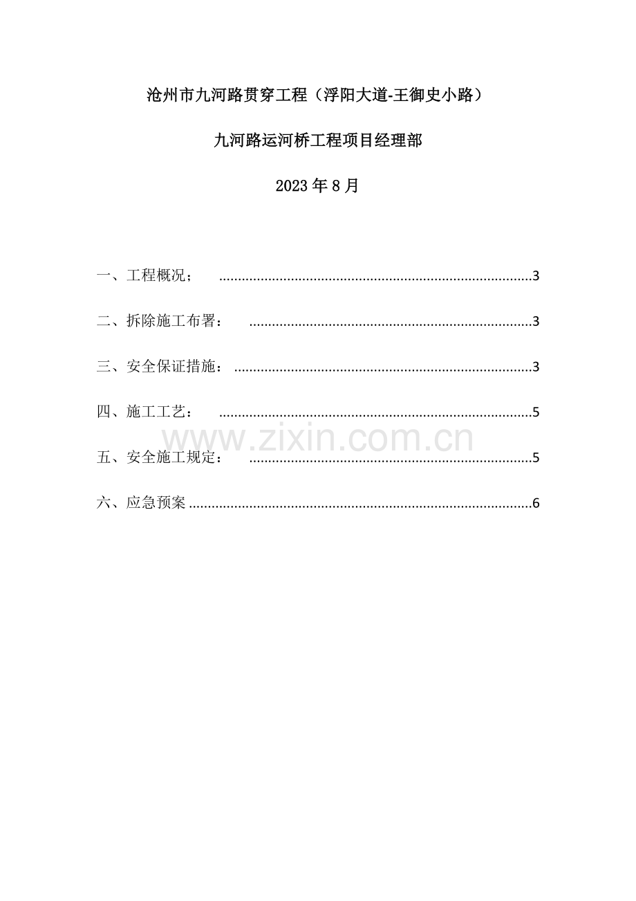 碗扣式脚手架拆除方案.docx_第2页