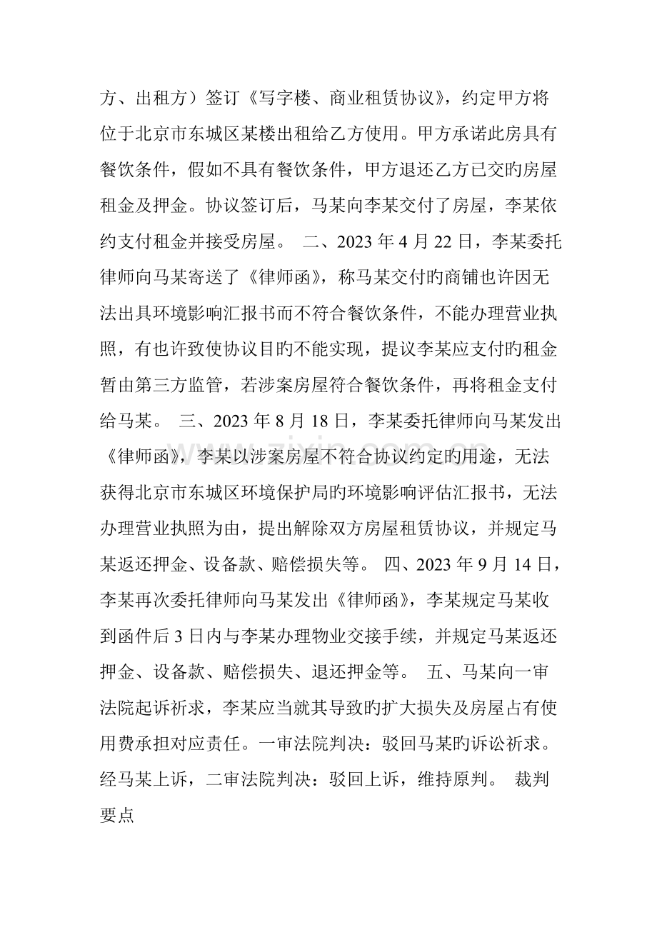 律师函在解除租赁合同及办理房屋交接中的神奇作用民商事裁判规则.doc_第2页