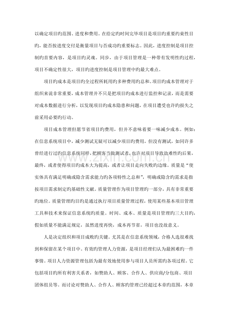 项目管理学习心得.docx_第2页