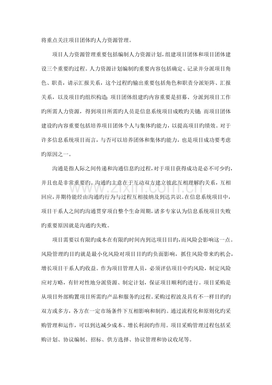 项目管理学习心得.docx_第3页