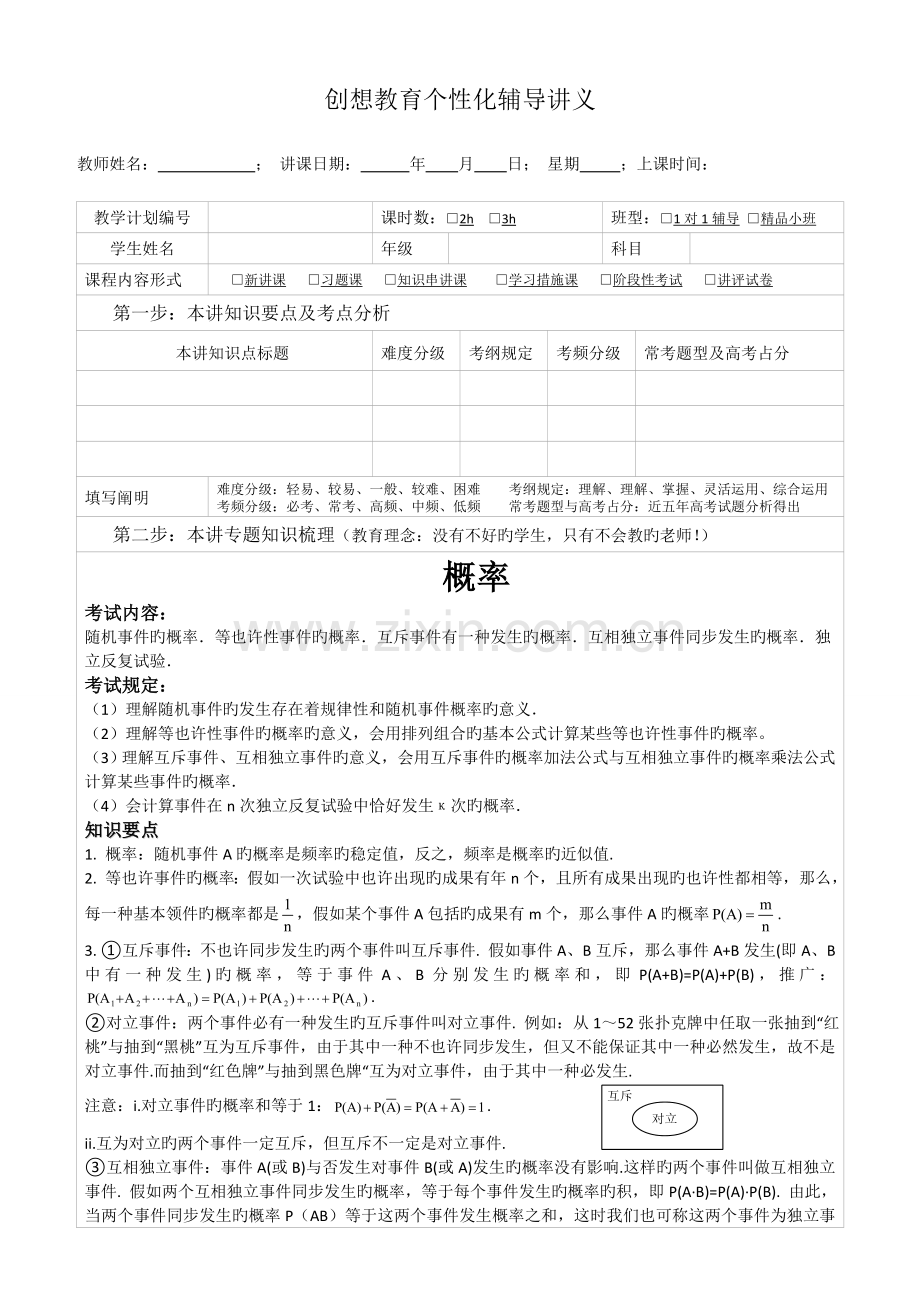 2023年高中数学知识点总结五概率统计.doc_第1页