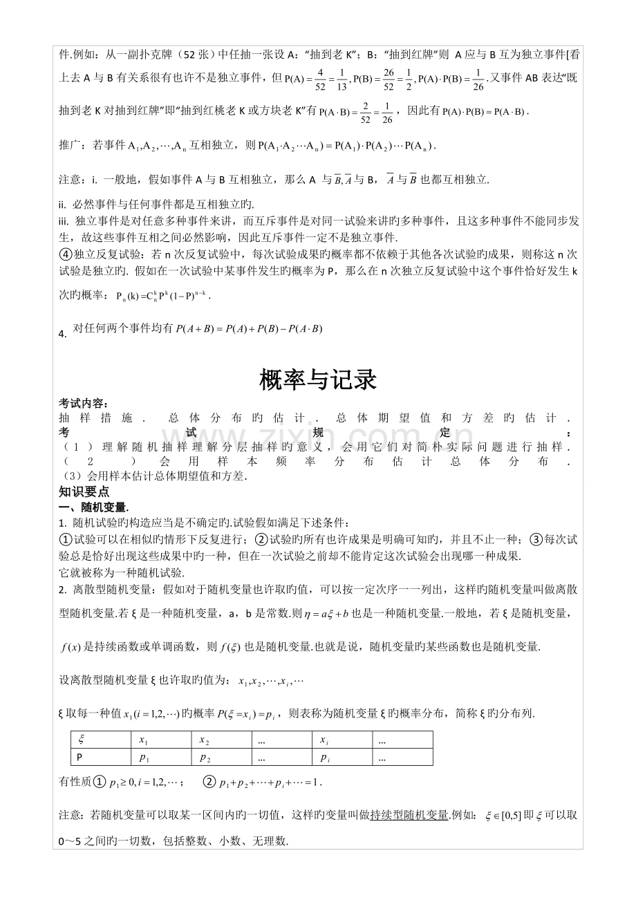 2023年高中数学知识点总结五概率统计.doc_第2页