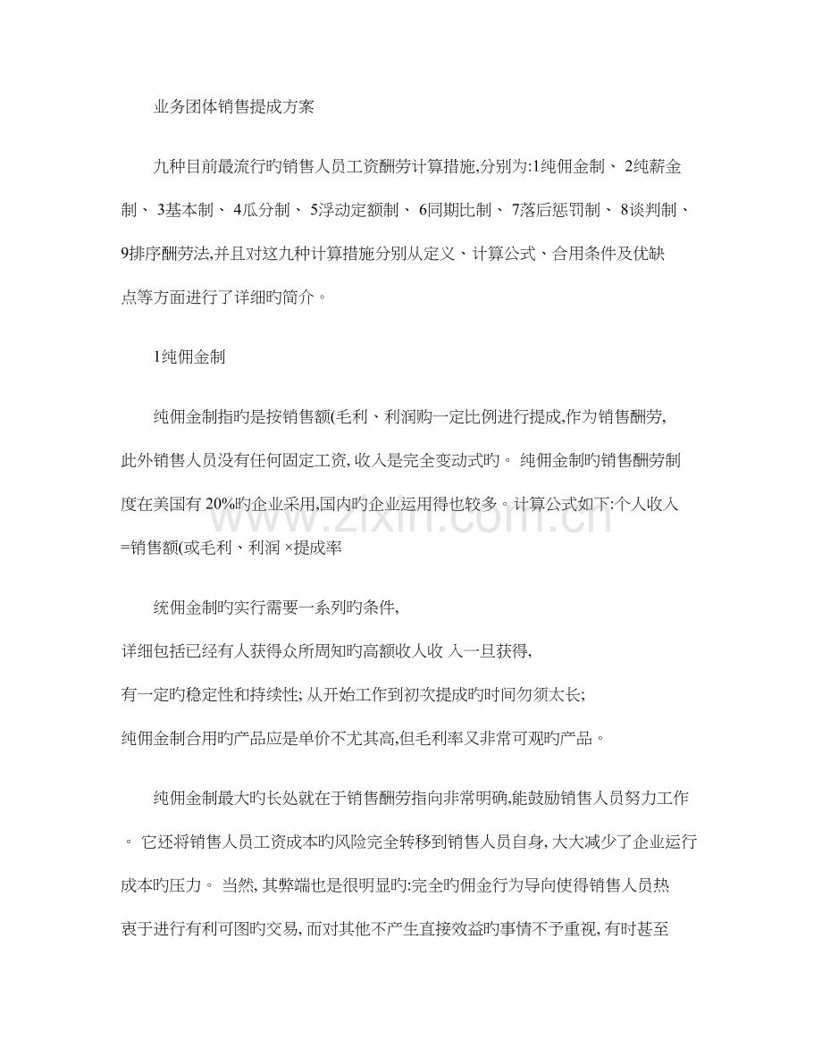 团队业务的九种工资方案概要.doc_第1页