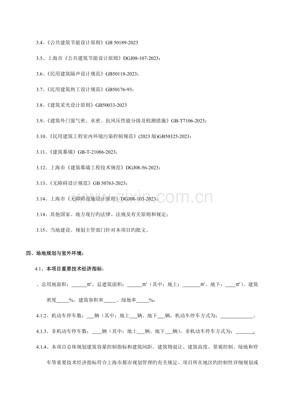 上海公共建筑类项目绿色建筑设计专篇施工图上海版修.docx_第2页