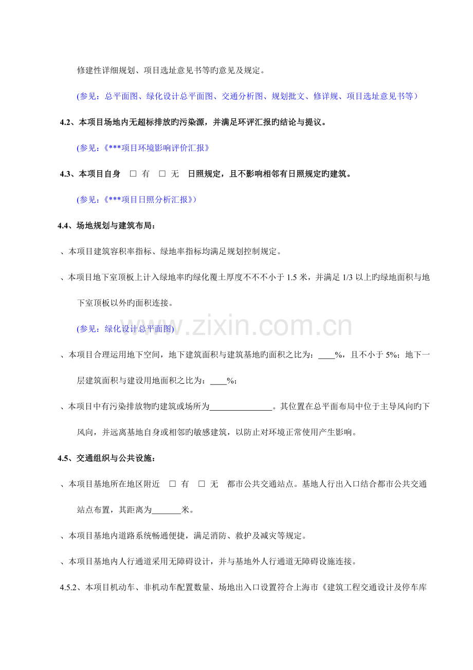 上海公共建筑类项目绿色建筑设计专篇施工图上海版修.docx_第3页