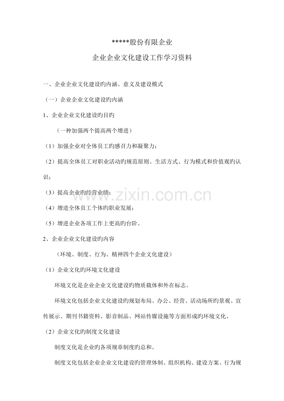 公司企业文化建设方案.docx_第1页