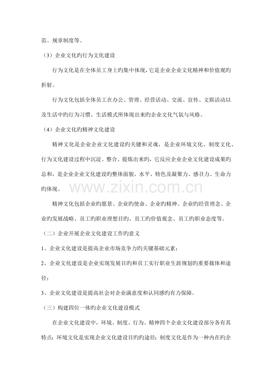 公司企业文化建设方案.docx_第2页