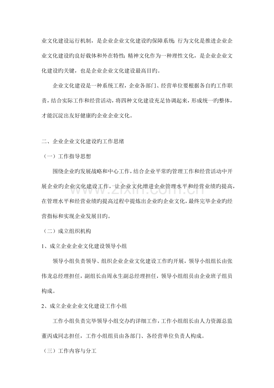 公司企业文化建设方案.docx_第3页