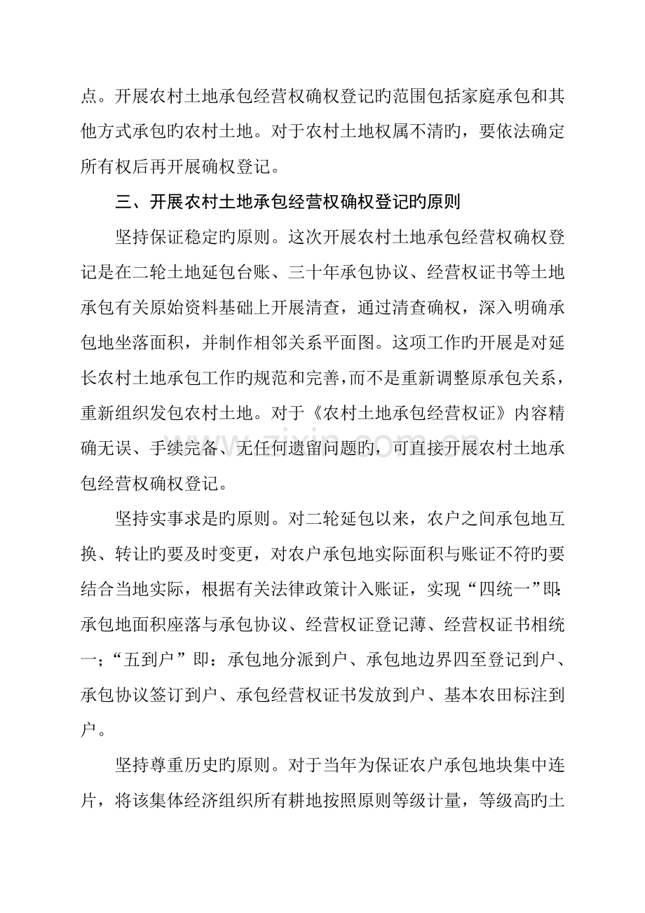 吉林省农村土地承包经营权确权登记试点工作方案.doc_第3页