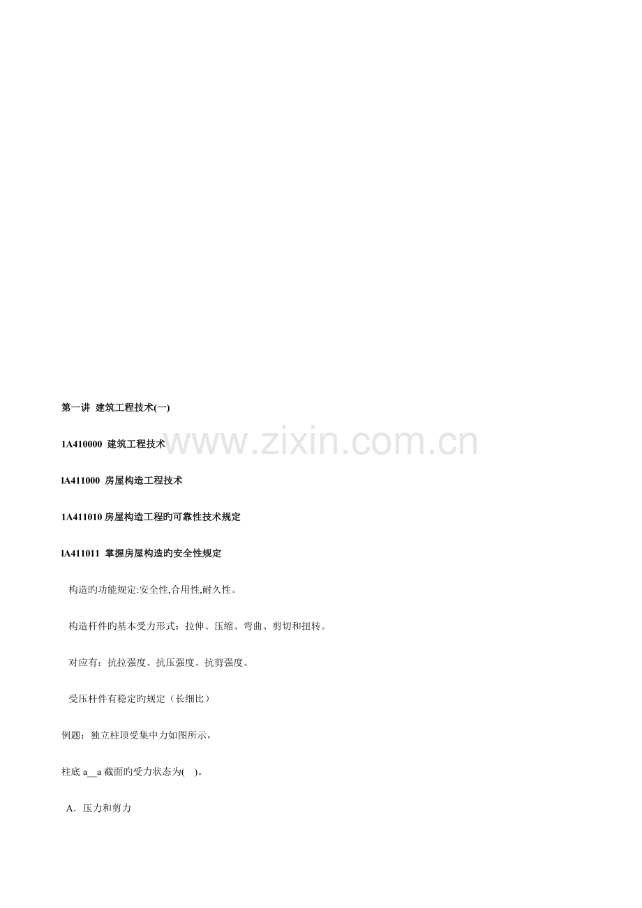 2023年一级建造师讲义.doc_第1页