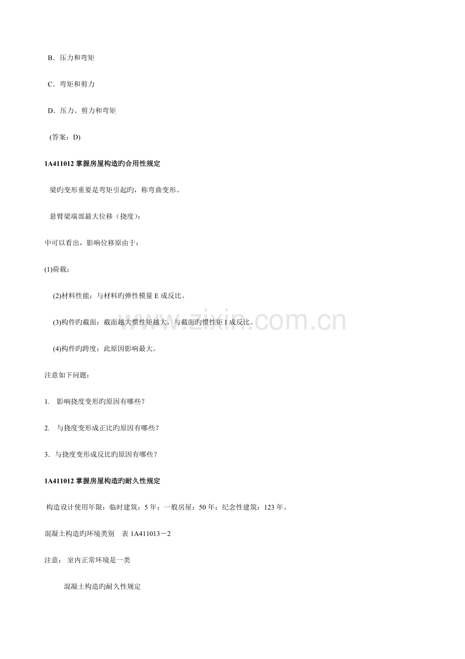 2023年一级建造师讲义.doc_第2页